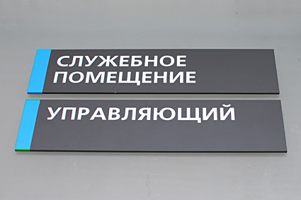 tablichka_na_dver7